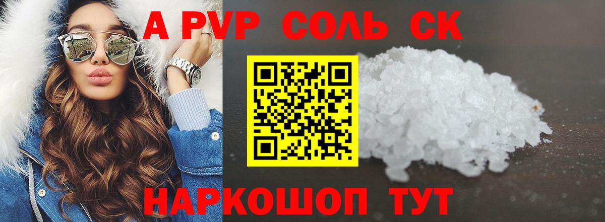 A-PVP СК КРИС  Alpha-PVP Соль  Вход с VPN  Каспийск 
