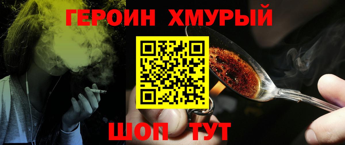 ГЕРОИН Heroin  Вход с VPN  Каспийск 