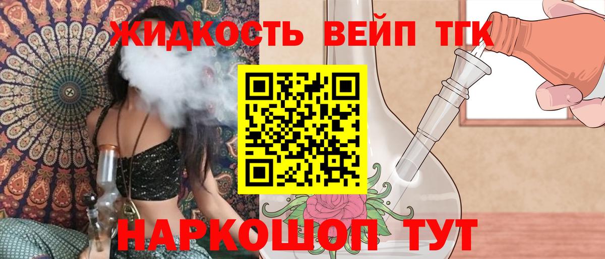 Дистиллят ТГК вейп с тгк Каспийск